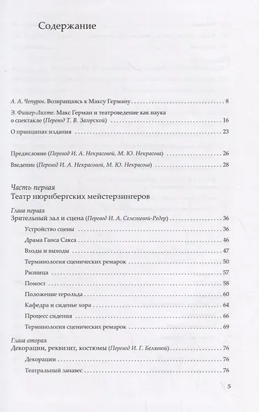Исследование по истории немецкого театра Средних веков и Ренессанса - фото 2
