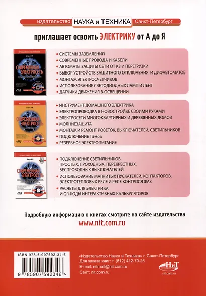 Электрика. Просто о сложном - фото 2