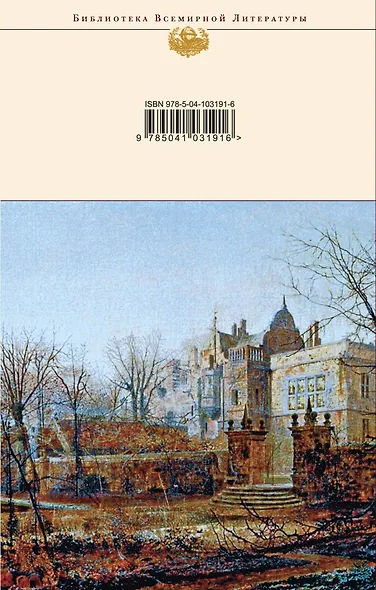 Грозовой перевал : роман - фото 2