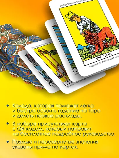 Обучающее Мини Таро Уэйта для начинающих. Значения на картах + инструкция - фото 5
