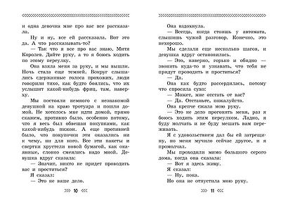 Он упал на траву... - фото 9