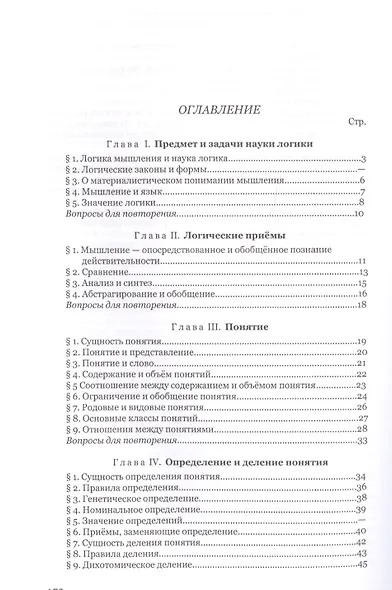 Логика. Учебник для средней школы. 8 издание - фото 2