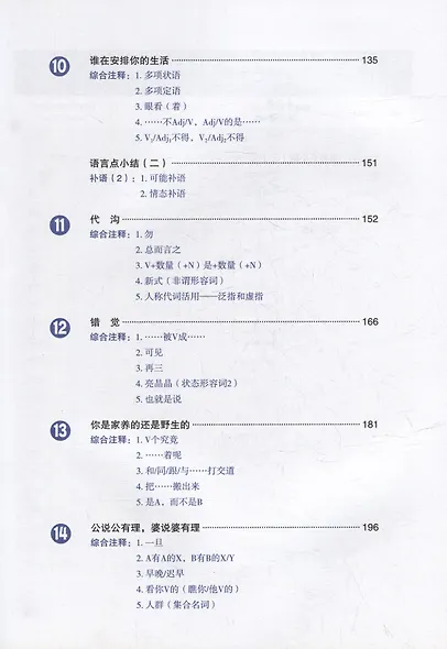 Developing Chinese (2nd Edition) Intermediate Comprehensive Course II - фото 4