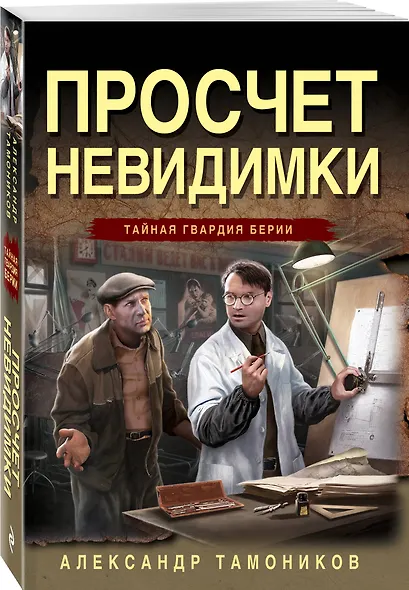 Просчет невидимки - фото 3