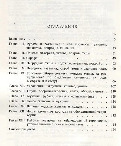 Народный быт в Верховьях Десны и в Верховьях Оки - фото 2