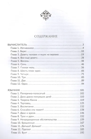 Вычислитель: повести - фото 5