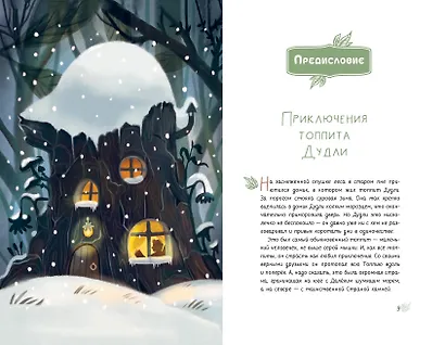 Большое путешествие Дудли. Начало - фото 8