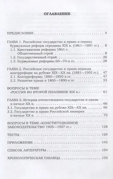 История государства и права России 1861—1917 гг. Учебное пособие - фото 2