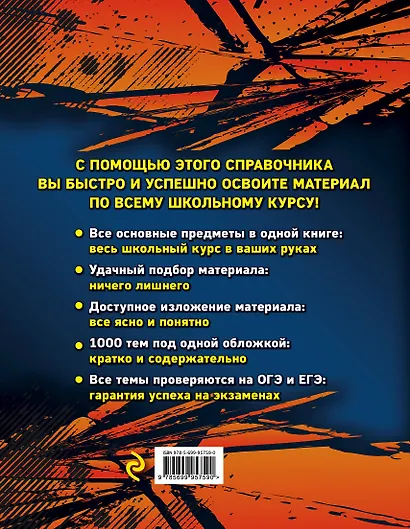 Весь школьный курс. 1000 самых важных тем - фото 2