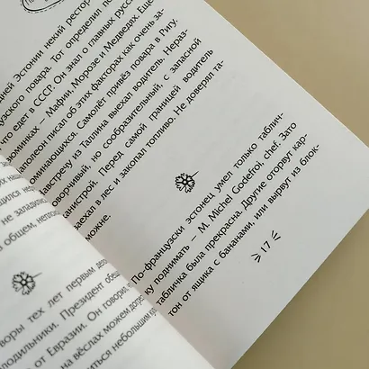 Последний сантехник - фото 9