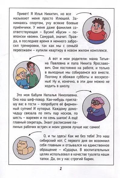 Книжка-комикс. Гроза новостроек ниндзя Илюша. Том 1. Пробуждение силы - фото 3