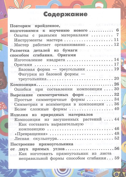 Технология. 2 класс. Учебное пособие. ФГОС 2021 - фото 2