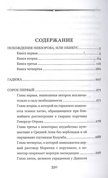 Похождения Невзорова, или Ибикус - фото 2