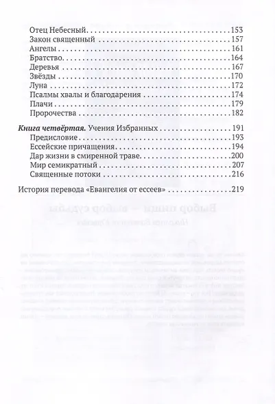 Евангелие от ессеев - фото 2