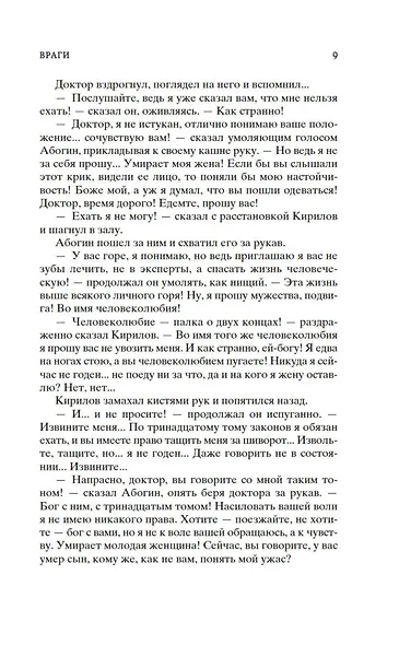 Палата № 6 - фото 14