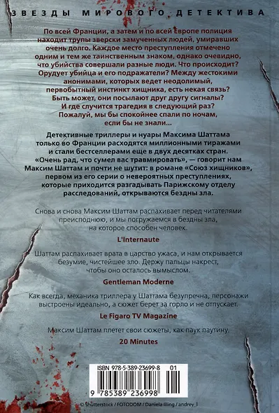 Союз хищников - фото 13