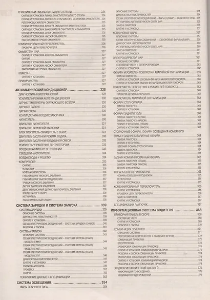 Nissan Primera. Модели P12 выпуска с 2001года с бензиновыми QG16DE, QG18DE, QR20DE. Руководство по эксплуатации, устройство, техническое обслуживание и ремонт - фото 6