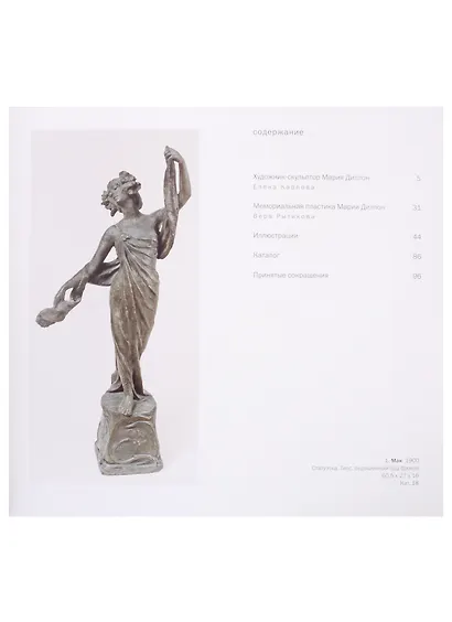 Мария Диллон. 1858-1932. К 150-летию со дня рождения - фото 2