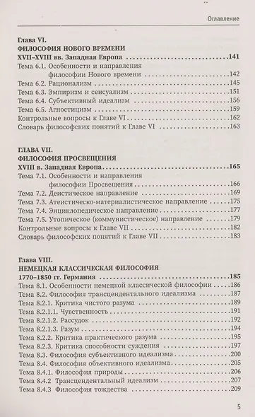Философия. От античности до современности. Ключевые понятия, проблемы и концепции в тезисах, схемах и таблицах - фото 6