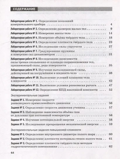 Физика. 7 класс. Базовый уровень. Тетрадь для лабораторных работ. Учебное пособие - фото 2