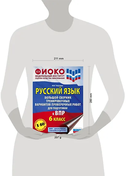 Русский язык. Большой сборник тренировочных вариантов проверочных работ для подготовки к ВПР. 6 класс - фото 5