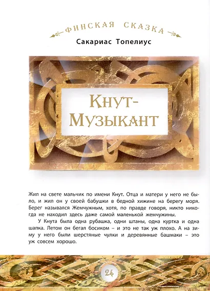 Скандинавские сказки - фото 5