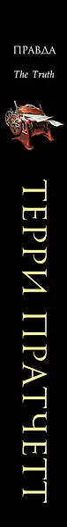 Правда - фото 5