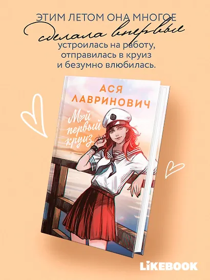 Мой первый круиз - фото 5