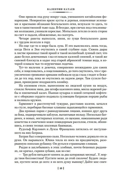 Белеет парус одинокий - фото 14