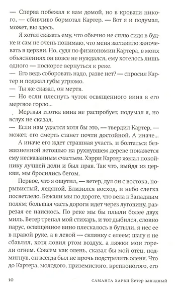 Ветер западный - фото 6