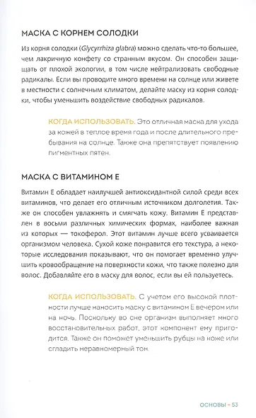 С чистого лица. Техники ухода за кожей на все случаи жизни - фото 6