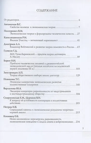 Человеческие качества и человеческое поведение в экономической науке. Сборник материалов II Октябрьской международной научной конференции по проблемам теоретической экономики 18-19 мая 2020 г. - фото 2