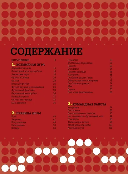 Футбол. Самая полная энциклопедия. Новое издание - фото 2