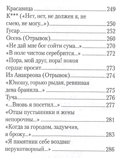 Стихотворения - фото 9