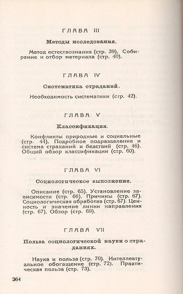 Социология страданий - фото 3