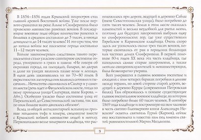 Церковь Всех святых в Симферополе и ее некрополь - фото 4