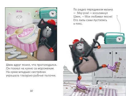 Котенок Шмяк и Сырник. Большая книга историй о дружбе - фото 7