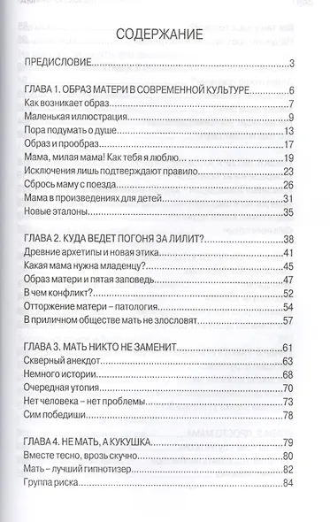 Просто мама. Легко ли сегодня быть мамой - фото 2