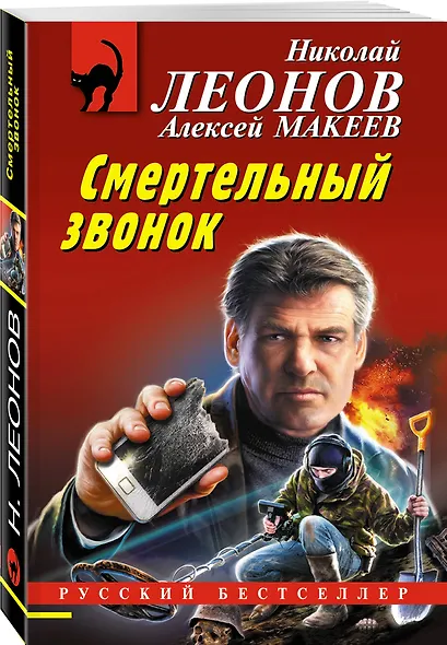 Смертельный звонок - фото 3