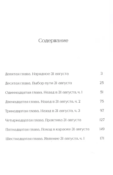 Длинное лето 31 августа. Том 2 (The Long Summer of August 31). Манга - фото 3