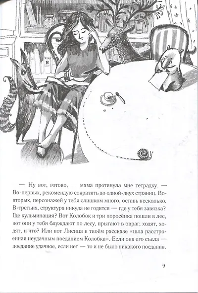 Заметки Гоши Куницына, ученика 4 "А" класса - фото 6