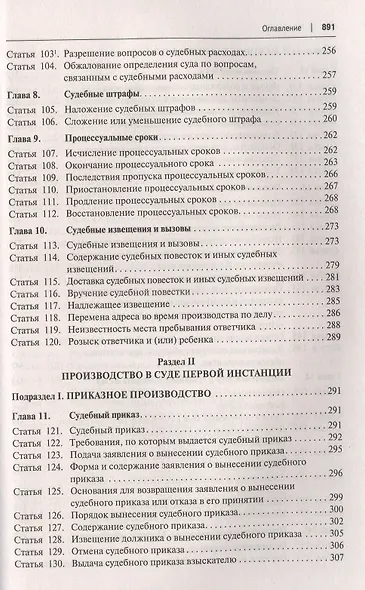 Гражданский Процессуальный Кодекс Российской Федерации. Постатейный комментарий - фото 6