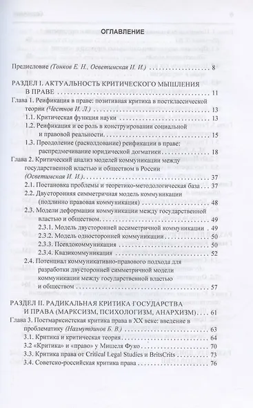 Критические теории права - фото 2