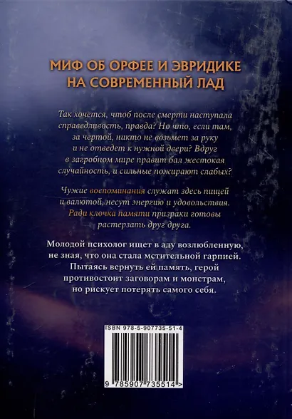 Память Гарпии: роман - фото 2