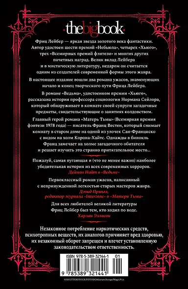 Ведьма. Матерь Тьмы - фото 2