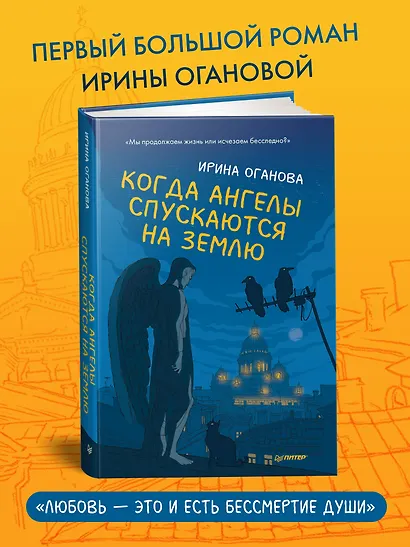 Когда ангелы спускаются на землю - фото 3