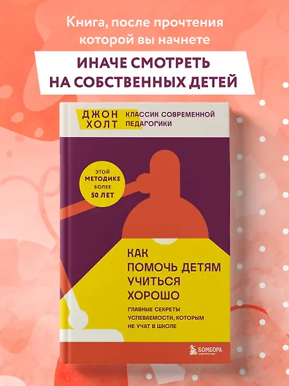 Как помочь детям учиться хорошо. Главные секреты успеваемости, которым не учат в школе - фото 4