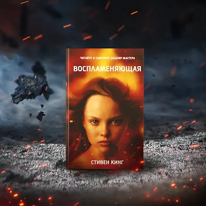 Воспламеняющая - фото 4