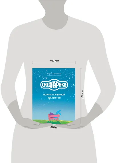 Смешарики. История культовой Вселенной - фото 8