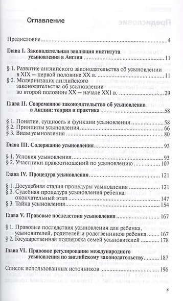 Усыновление в Англии : монография - фото 2